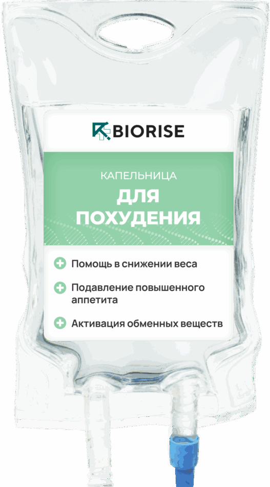Капельница для похудения